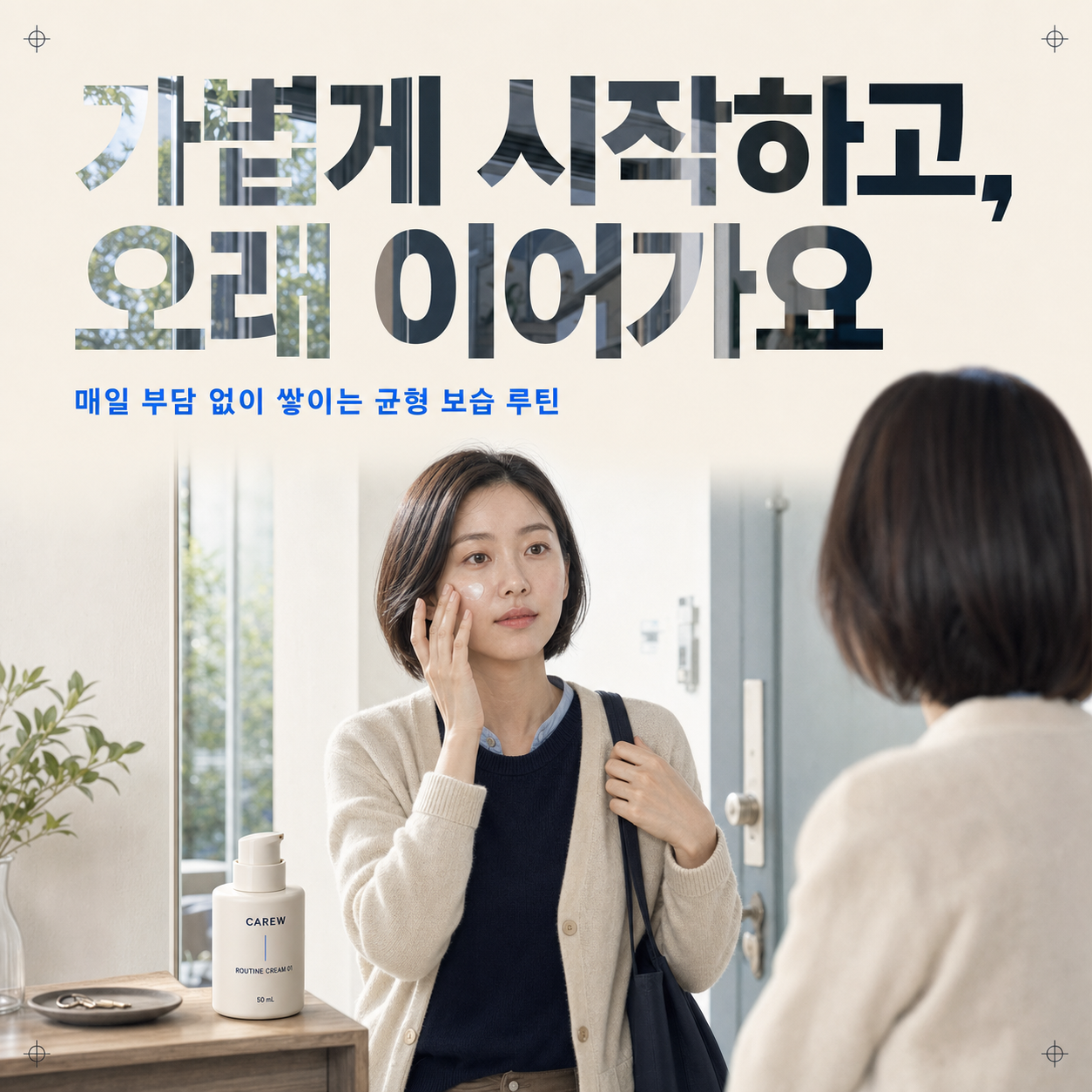 V4-P01-M01-B: 25–34 균형·가벼움 여성