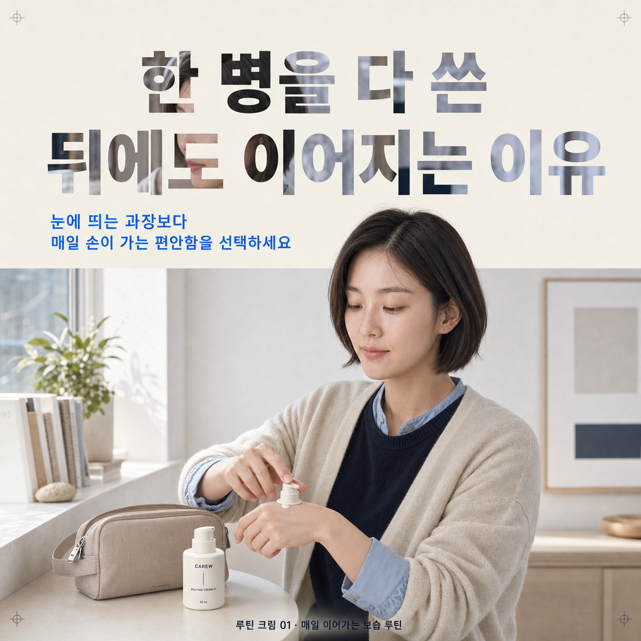 V4-P01-M03-B: 25–34 균형·가벼움 여성
