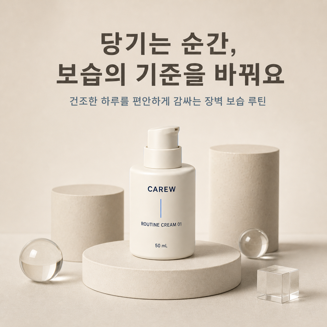 V4-P02-M01-A: 25–34 장벽·보습 여성
