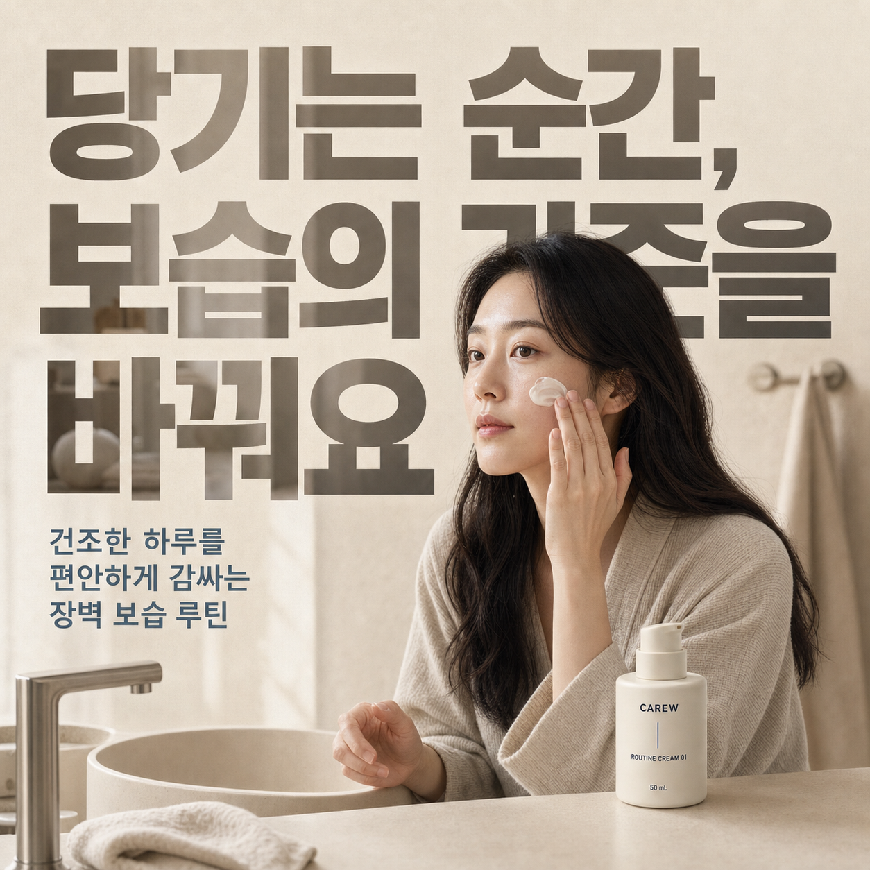 V4-P02-M01-B: 25–34 장벽·보습 여성