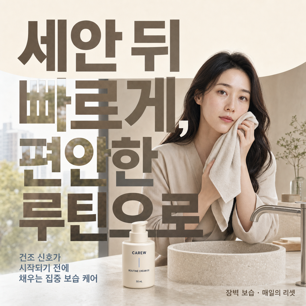 V4-P02-M02-B: 25–34 장벽·보습 여성