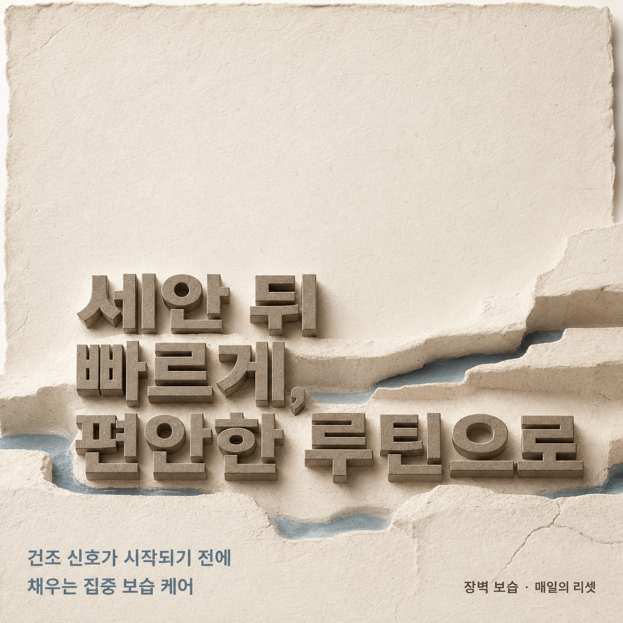 V4-P02-M02-D: 25–34 장벽·보습 여성