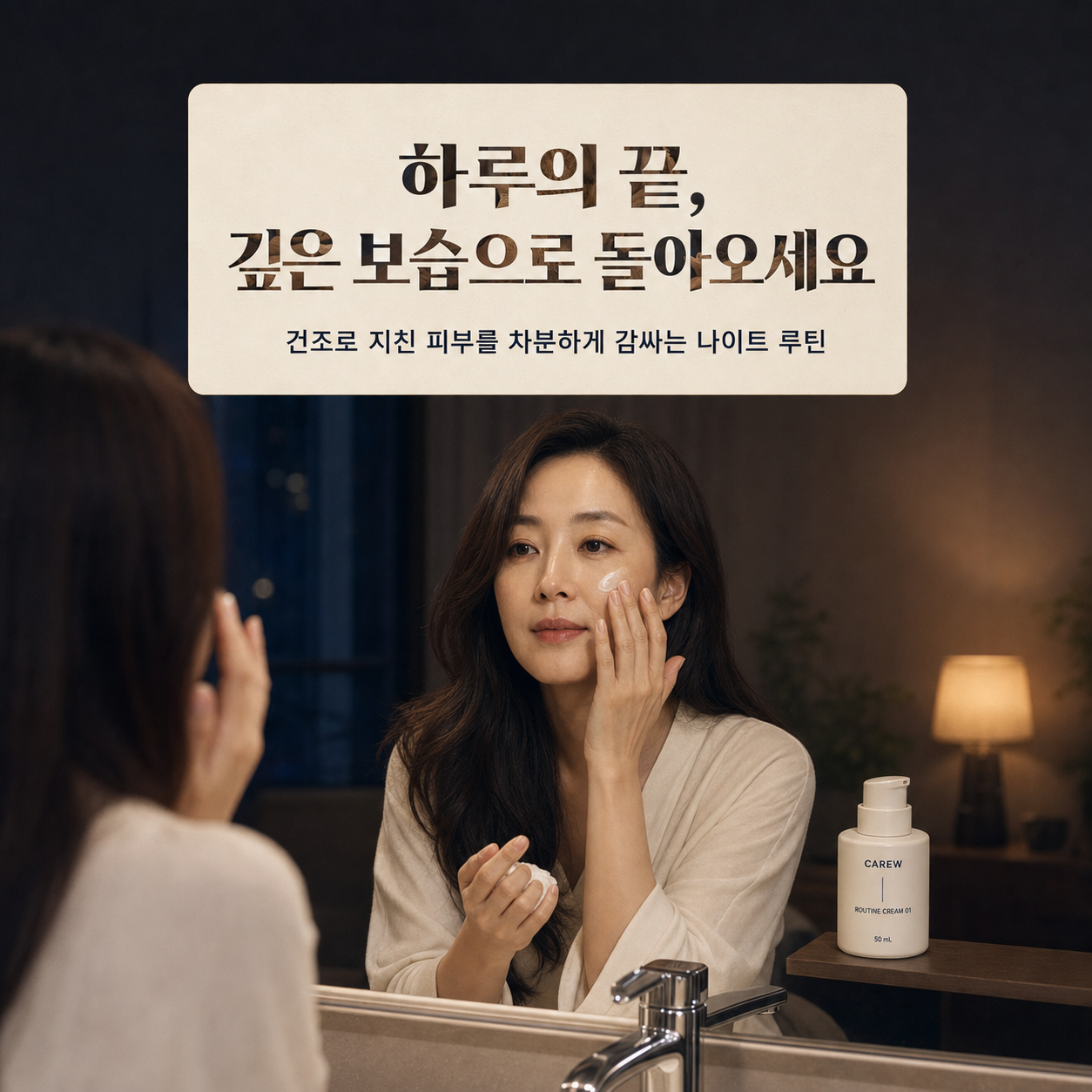 V4-P04-M01-B: 35–44 장벽·보습 여성